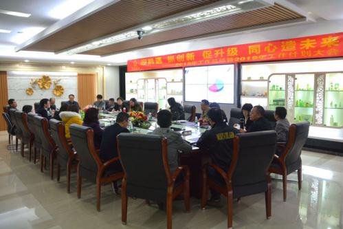 亚游集团ag8国际集团有限公司召开化妆品出产企业年度总结会议