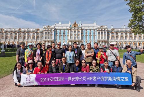 亚游集团ag8国际?佩安婷VIP客户俄罗斯风情之旅
