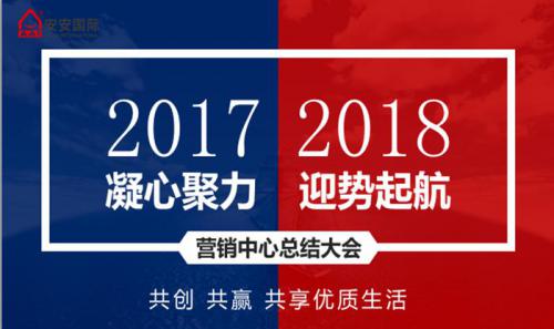 亚游集团ag8营销中心召开2017年工作总结暨新年销售工作打算会议