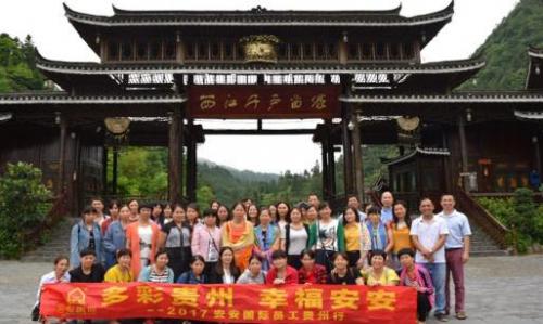 多彩贵州 幸福亚游集团ag8——2017亚游集团ag8国际员工贵州游