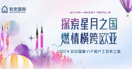 索求星月之国，燃情横跨欧亚