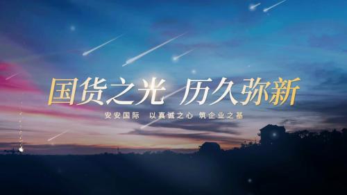 国货之光 历久弥新|亚游集团ag8国际CEO陈家良作客央视《瓢荼鹦国》栏目