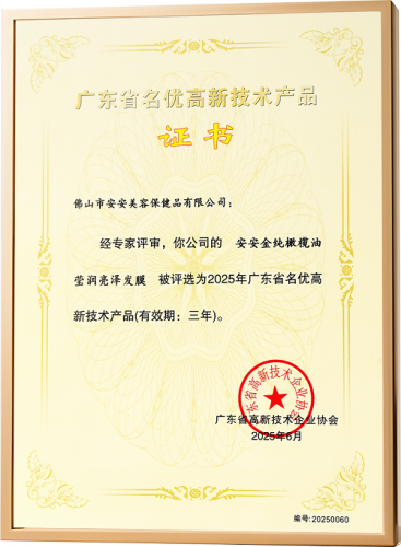 亚游集团ag8金纯获评“广东省名优高新技术产品”