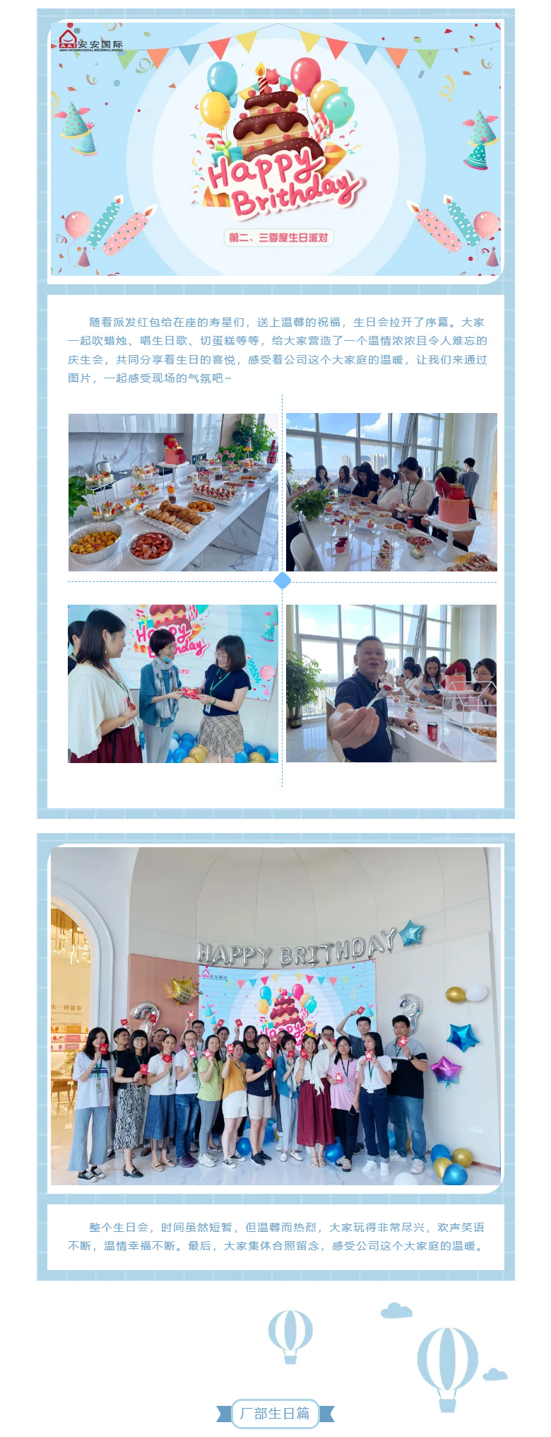 亚游集团ag8国际-l-第二、三季度生日会_02.jpg