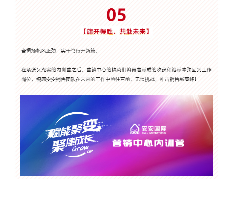 赋能聚变，聚焦成长-。07.jpg
