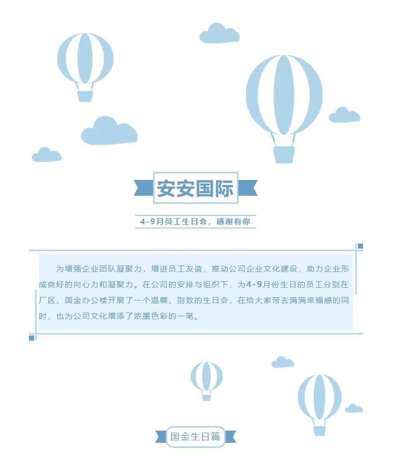 亚游集团ag8国际-l-第二、三季度生日会_01.jpg