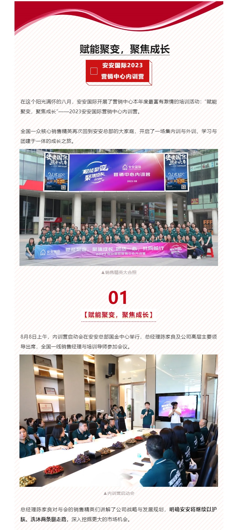 赋能聚变，聚焦成长-。01.jpg