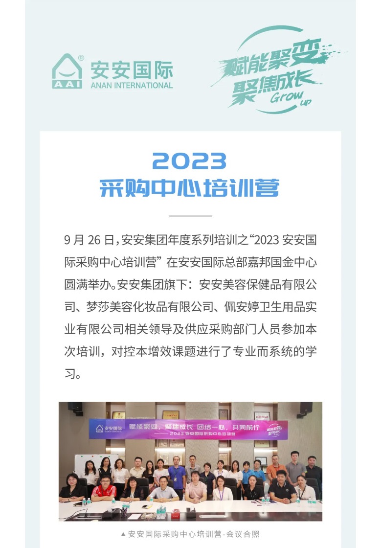 亚游集团ag8国际-_-2023采购中心培训营圆满进行。01.jpg