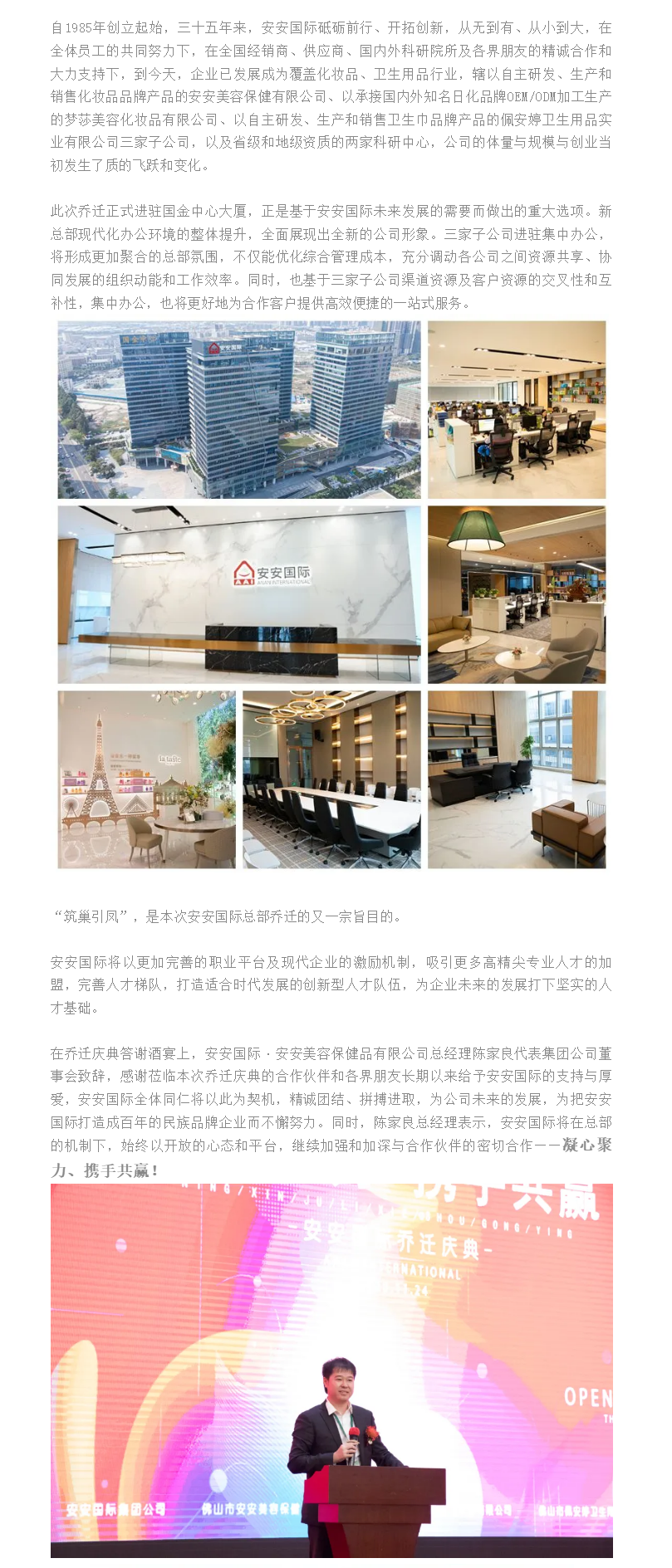 筑巢引凤、凝心聚力、携手共赢、迈向将来 ——亚游集团ag8国际总部乔迁庆典 - 副本.png