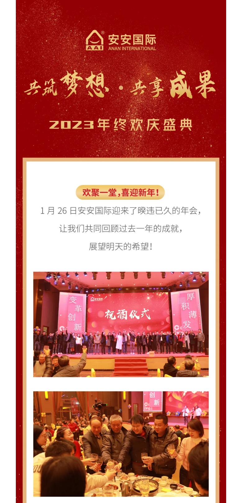 亚游集团ag8国际2023年终欢庆盛典_01.jpg