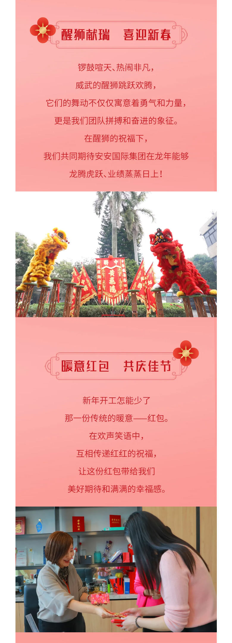 龙腾狮跃，共铸鲜丽将来！2_03.jpg